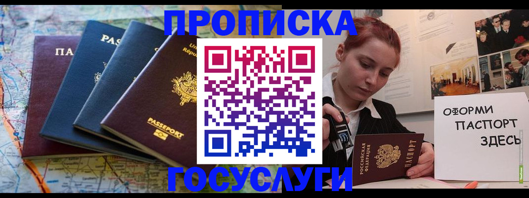 прописка гарантия в Салехарде