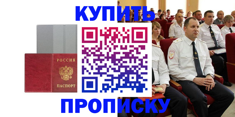 временная регистрация для школы в Салехарде